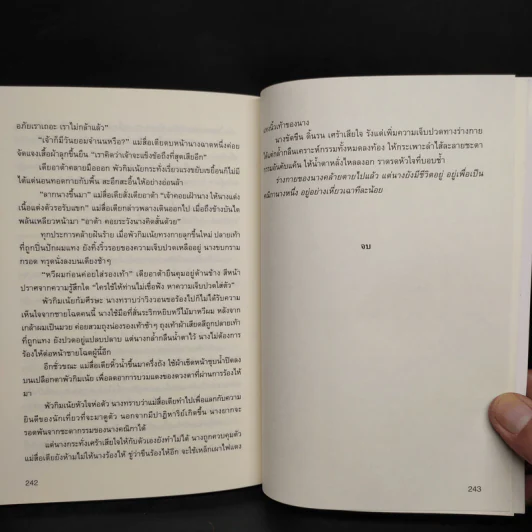 นางยั่วปทุมทอง - นำเก็งผับ รูปที่ 6