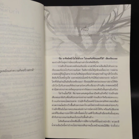 ข้ามภพมาหารัก - Twisted - World รูปที่ 6