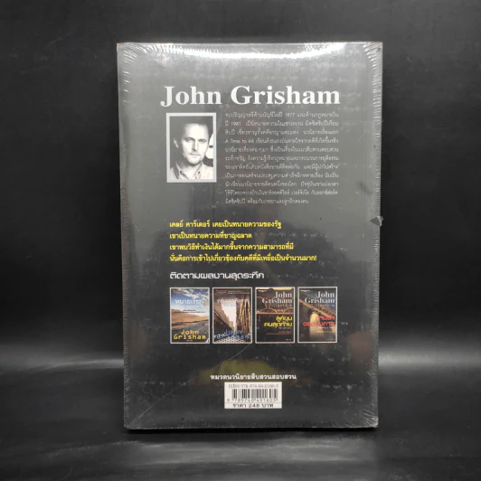 ตามล่าจอมบงการ The King of Torts - จอห์น กริชแชม (John Grisham) รูปที่ 2