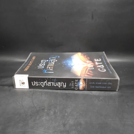 ประตูที่สาบสูญ The Lost Gate - Orson Scott Card รูปที่ 3