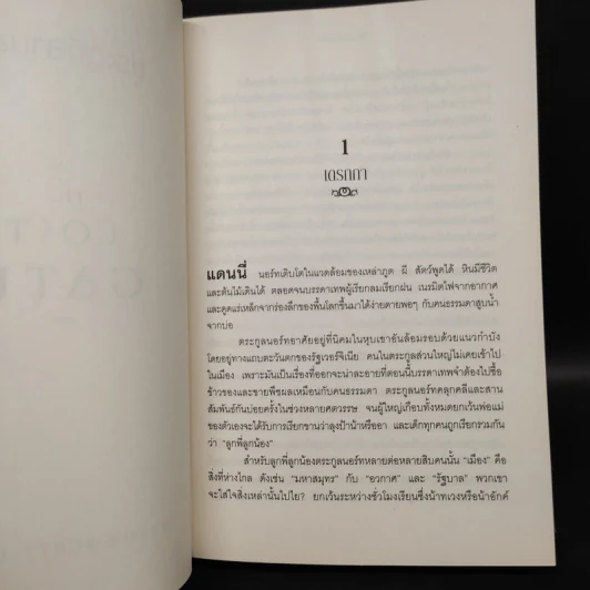ประตูที่สาบสูญ The Lost Gate - Orson Scott Card รูปที่ 8