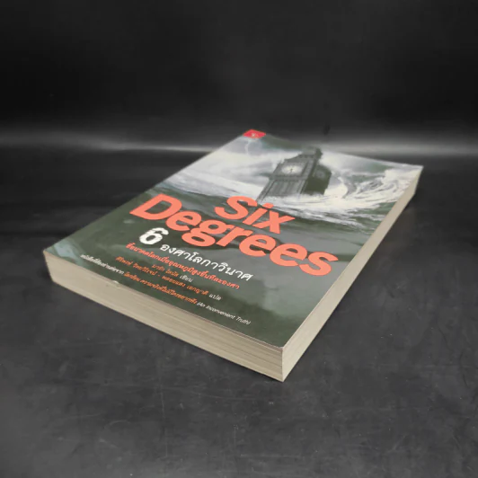 Six Degrees 6 องศาโลกาวินาศ - Mark Lynas (มาร์ก ไลนัส) รูปที่ 4