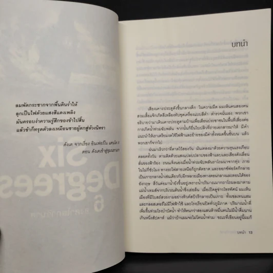 Six Degrees 6 องศาโลกาวินาศ - Mark Lynas (มาร์ก ไลนัส) รูปที่ 6