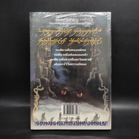 The Lord of the Rings ลอร์ด ออฟ เดอะ ริงส์ 2 ตอนหอคอยคู่พิฆาต รูปที่ 2