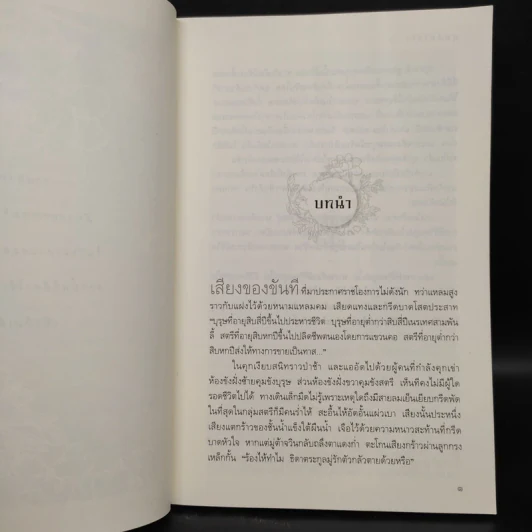 บุหลันไร้ใจ - เฝยหว่อซือฉุน รูปที่ 6