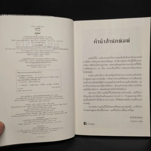 บุหลันไร้ใจ - เฝยหว่อซือฉุน รูปที่ 5