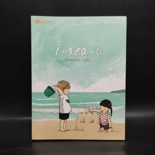 i.sea.u - มุนินฺ รูปที่ 1