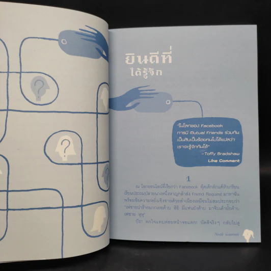 ไซเบอร์ราคะ - ชญาน์ทัต วงศ์มณี (ท้อฟฟี่ แบรดชอว์) รูปที่ 7