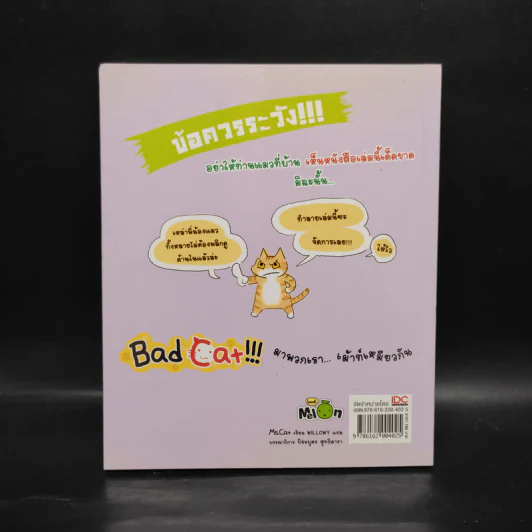 Bad Cat!!! มาพวกเรา เม้าท์เหมียวกัน - Ms.Cat รูปที่ 2