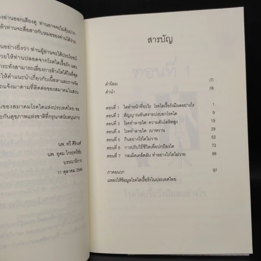 กลเม็ดเคล็ดลับ ทำอย่างไรไตไม่วาย รูปที่ 6