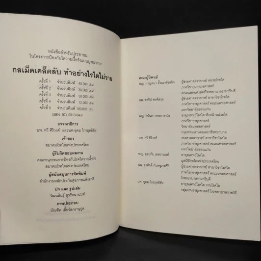 กลเม็ดเคล็ดลับ ทำอย่างไรไตไม่วาย รูปที่ 5