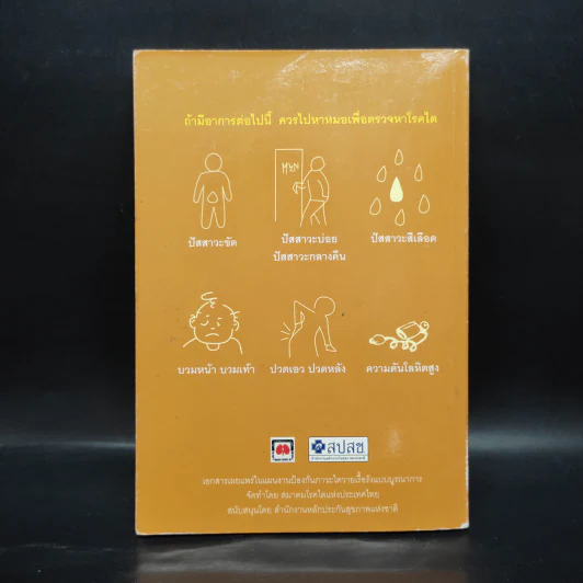 กลเม็ดเคล็ดลับ ทำอย่างไรไตไม่วาย รูปที่ 2
