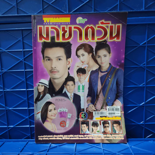 มายาตวัน เรื่องย่อละคร ทีวีแม็กกาซีน รูปที่ 1
