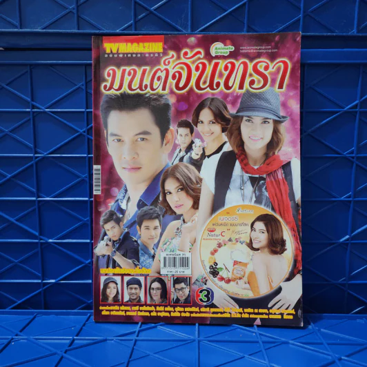 มนต์จันทรา เรื่องย่อละคร ทีวีแม็กกาซีน รูปที่ 1