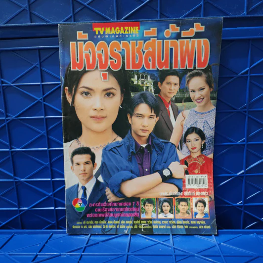 มัจจุราชสีน้ำผึ้ง เรื่องย่อละคร ทีวีแม็กกาซีน รูปที่ 1