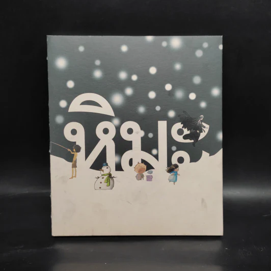 หิมะ - รวมนักเขียน Fullstop รูปที่ 1