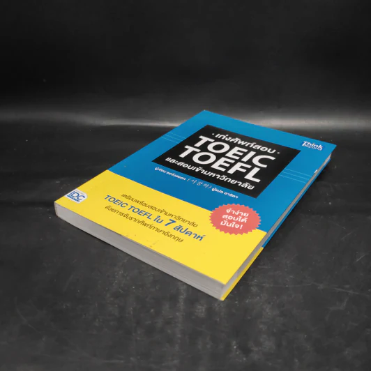 เก่งศัพท์สอบ Toeic Toefl และสอบเข้ามหาวิทยาลัย - ซอจังฮยอก รูปที่ 4