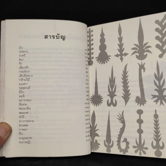 อารมณ์ดอกไม้ - ภาณุ มณีวัฒนกุล รูปที่ 6