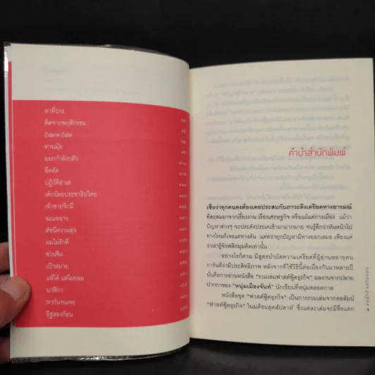 แพ้ได้แต่ไม่ยอม (ฟาสต์ฟู้ดธุรกิจ 9) - หนุ่มเมืองจันท์ รูปที่ 6