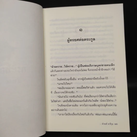 กระบือบาล - ดำรงค์ อารีกุล รูปที่ 6