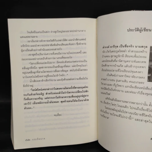 กระบือบาล - ดำรงค์ อารีกุล รูปที่ 7