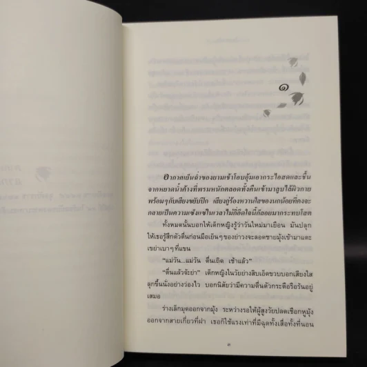 ในวารวัน - ปิยะพร ศักดิ์เกษม รูปที่ 6