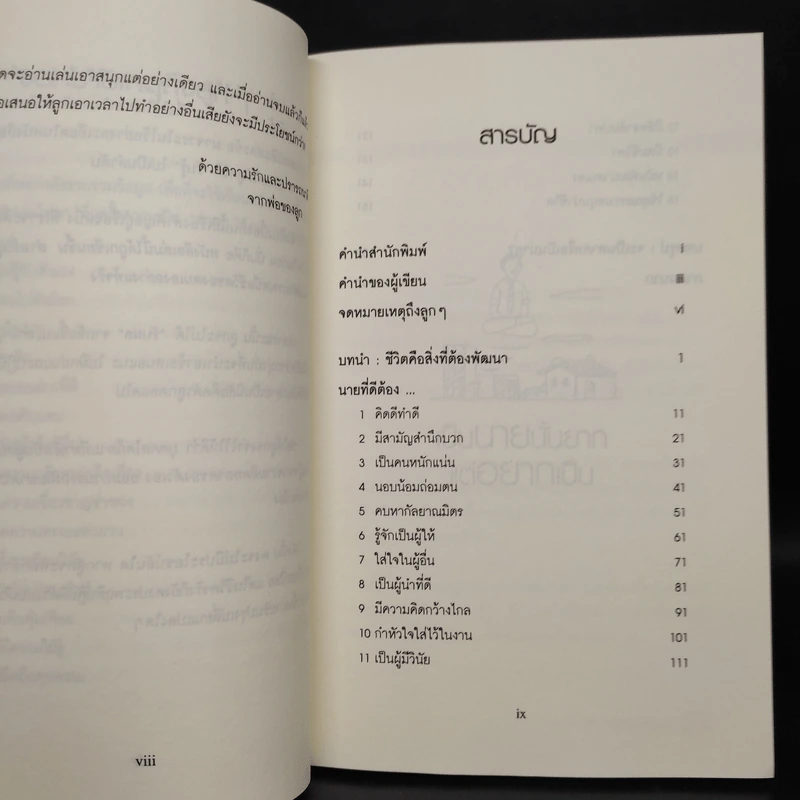 ฝึกตนให้เป็นนาย #2 เป็นนายนั้นยาก แต่อยากเป็น - ที.คมกฤส รูปที่ 6