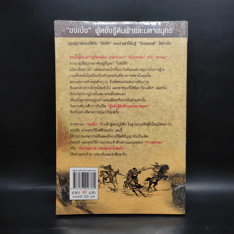 อ่านยุทธวิธีกลศึกขงเบ้ง - สาละ บุญคง รูปที่ 2