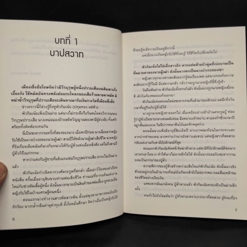 นางยั่วปทุมทอง - นำเก็งผับ รูปที่ 5
