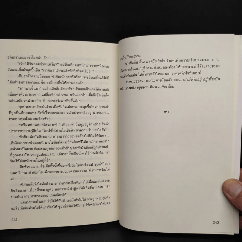นางยั่วปทุมทอง - นำเก็งผับ รูปที่ 6