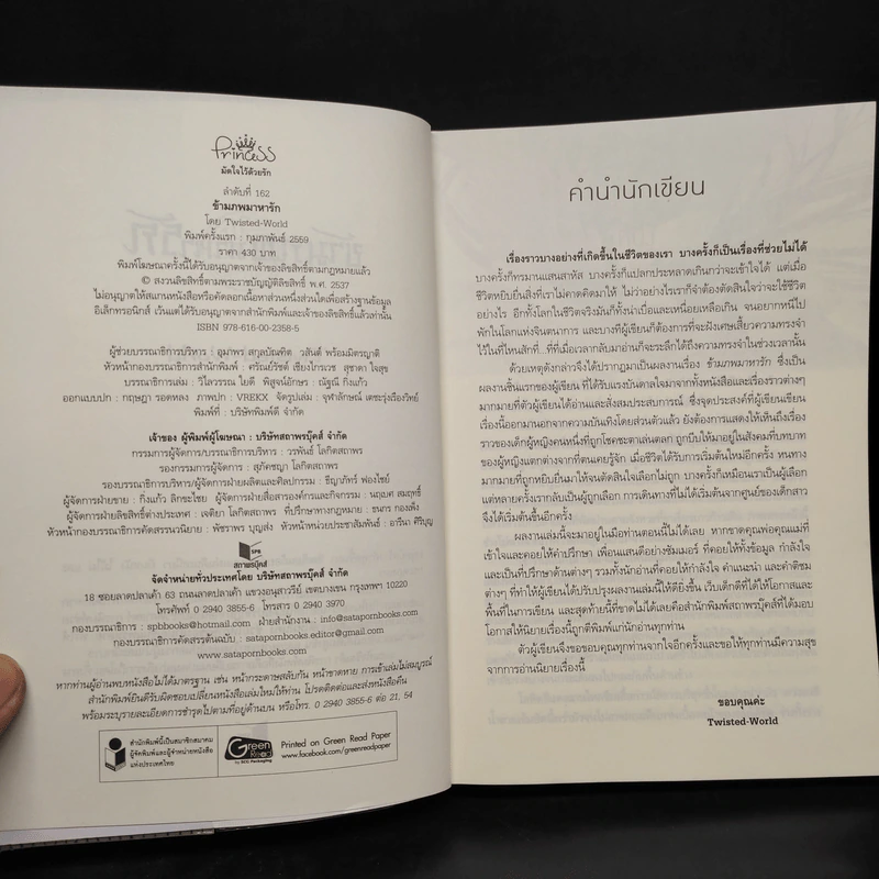 ข้ามภพมาหารัก - Twisted - World รูปที่ 5