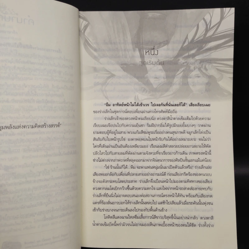 ข้ามภพมาหารัก - Twisted - World รูปที่ 6