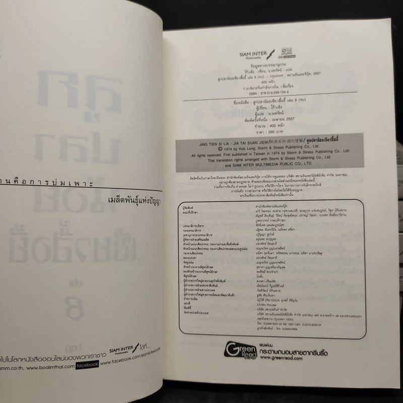 ลูกปลาน้อย เซียวฮื้อยี้ 6 เล่มจบ - โก้วเล้ง, น.นพรัตน์ รูปที่ 5