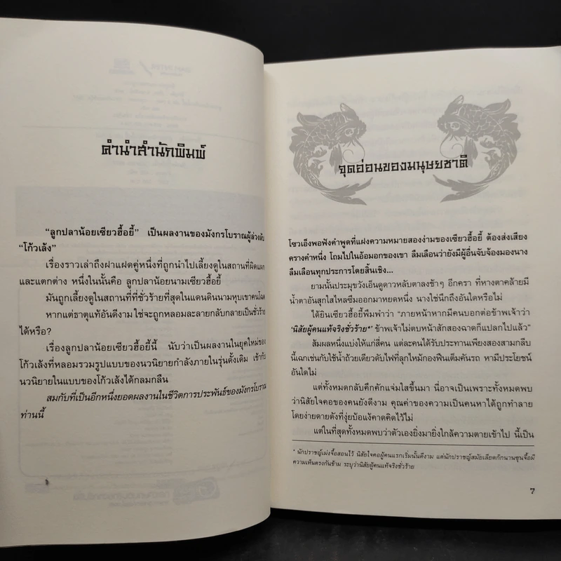 ลูกปลาน้อย เซียวฮื้อยี้ 6 เล่มจบ - โก้วเล้ง, น.นพรัตน์ รูปที่ 6