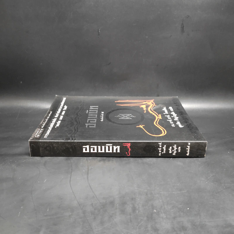 The Hobbit ฮอบบิท - เจ.อาร์.อาร์ โทลคีน รูปที่ 3