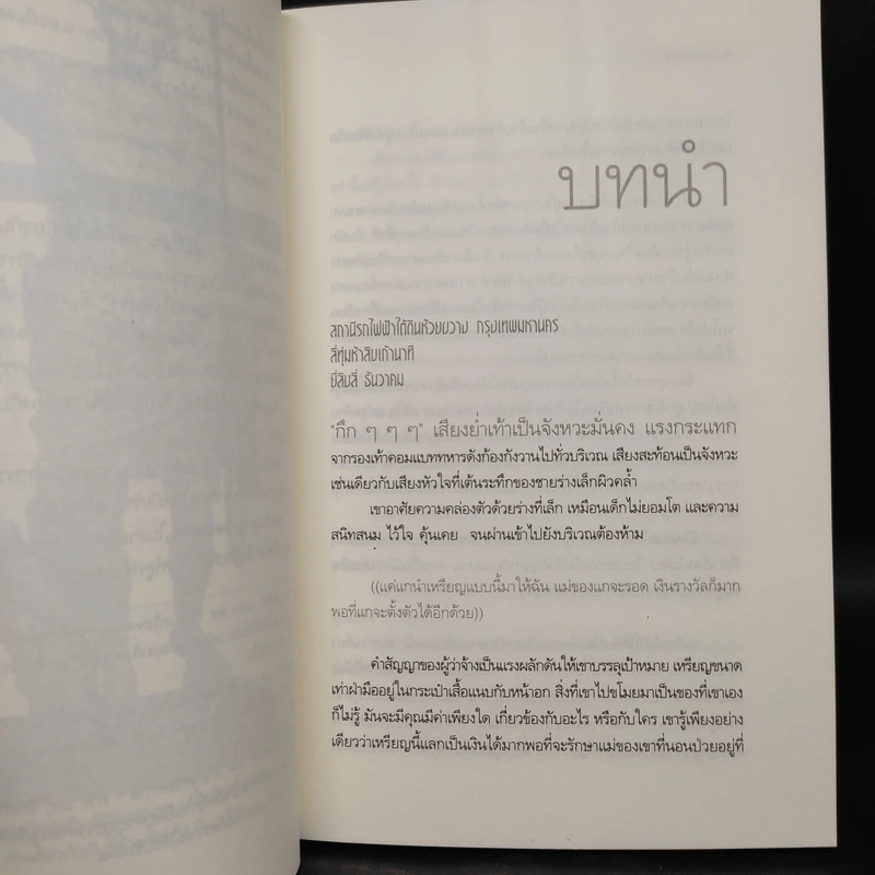รหัสลับซีซาร์สะท้านโลก - ณัฐนันท์ สอนพรินทร์ รูปที่ 6