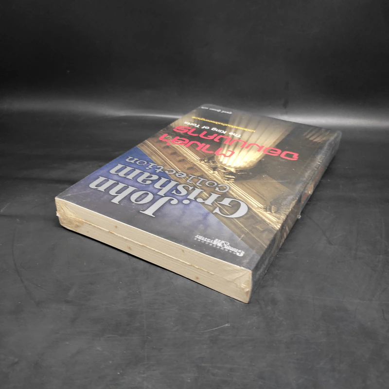 ตามล่าจอมบงการ The King of Torts - จอห์น กริชแชม (John Grisham) รูปที่ 5