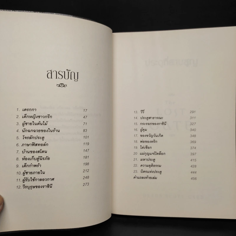ประตูที่สาบสูญ The Lost Gate - Orson Scott Card รูปที่ 7