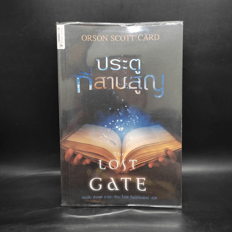 ประตูที่สาบสูญ The Lost Gate - Orson Scott Card รูปที่ 1