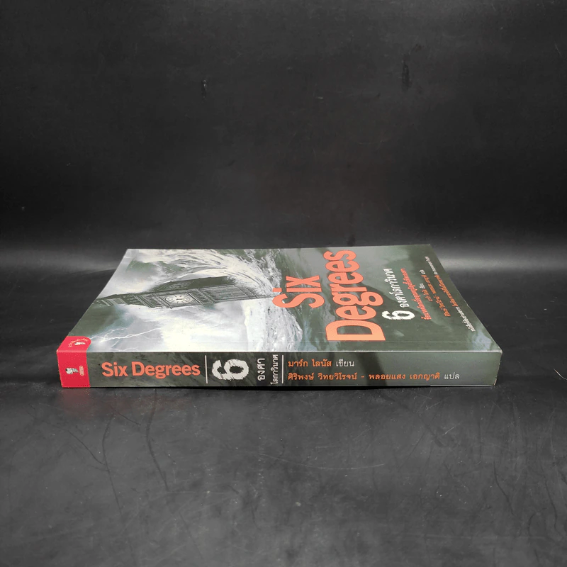 Six Degrees 6 องศาโลกาวินาศ - Mark Lynas (มาร์ก ไลนัส) รูปที่ 3