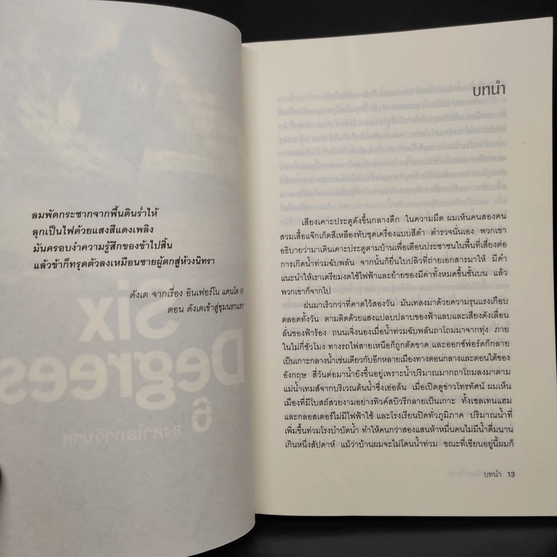 Six Degrees 6 องศาโลกาวินาศ - Mark Lynas (มาร์ก ไลนัส) รูปที่ 6