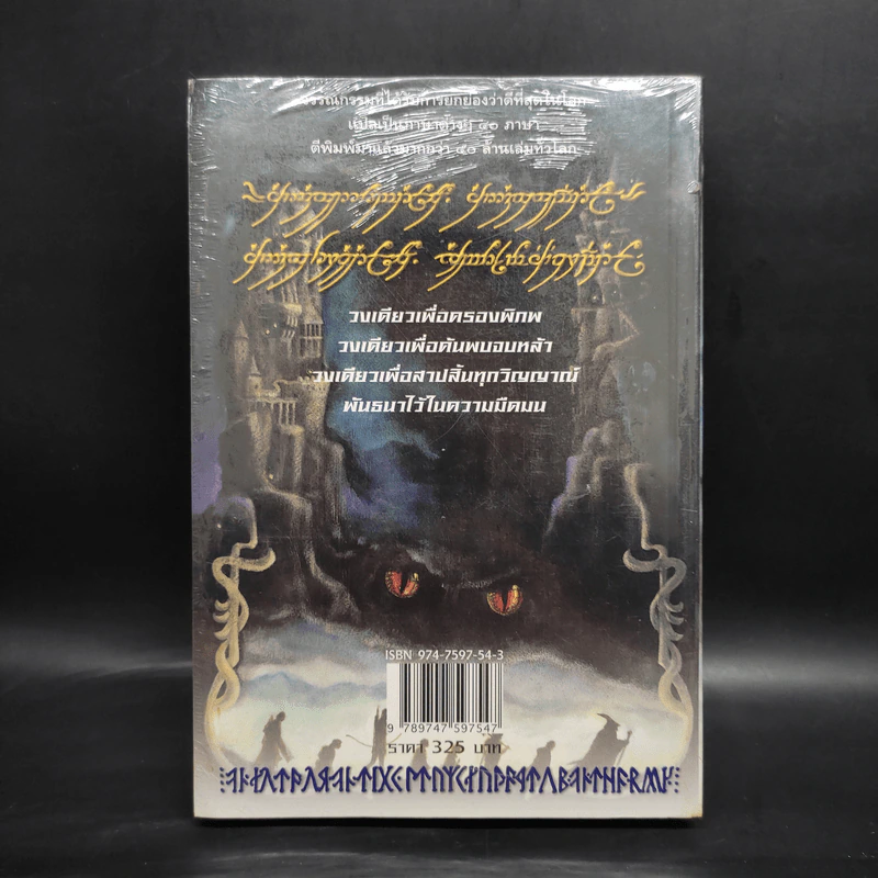 The Lord of the Rings ลอร์ด ออฟ เดอะ ริงส์ 2 ตอนหอคอยคู่พิฆาต รูปที่ 2