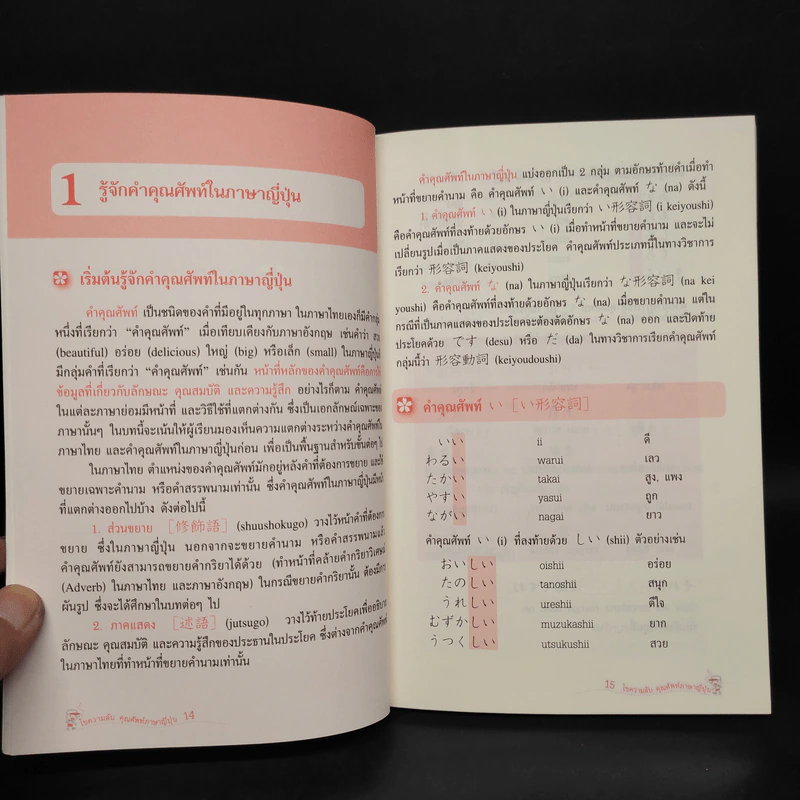 ไขความลับคุณศัพท์ภาษาญี่ปุ่น - นพพิชญ์ ประหวั่น รูปที่ 7