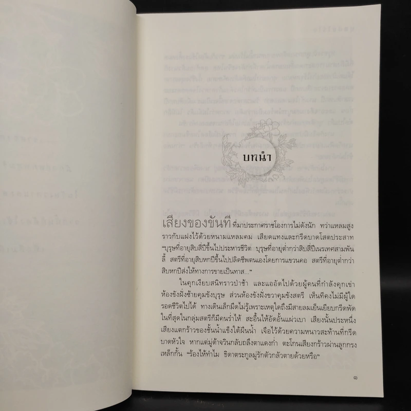 บุหลันไร้ใจ - เฝยหว่อซือฉุน รูปที่ 6
