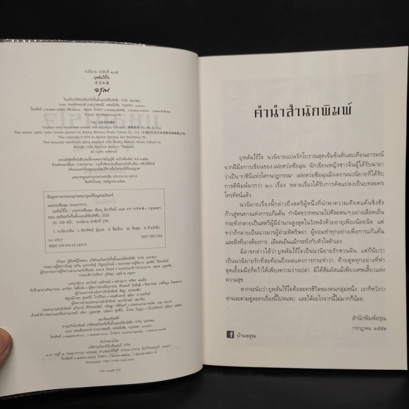 บุหลันไร้ใจ - เฝยหว่อซือฉุน รูปที่ 5