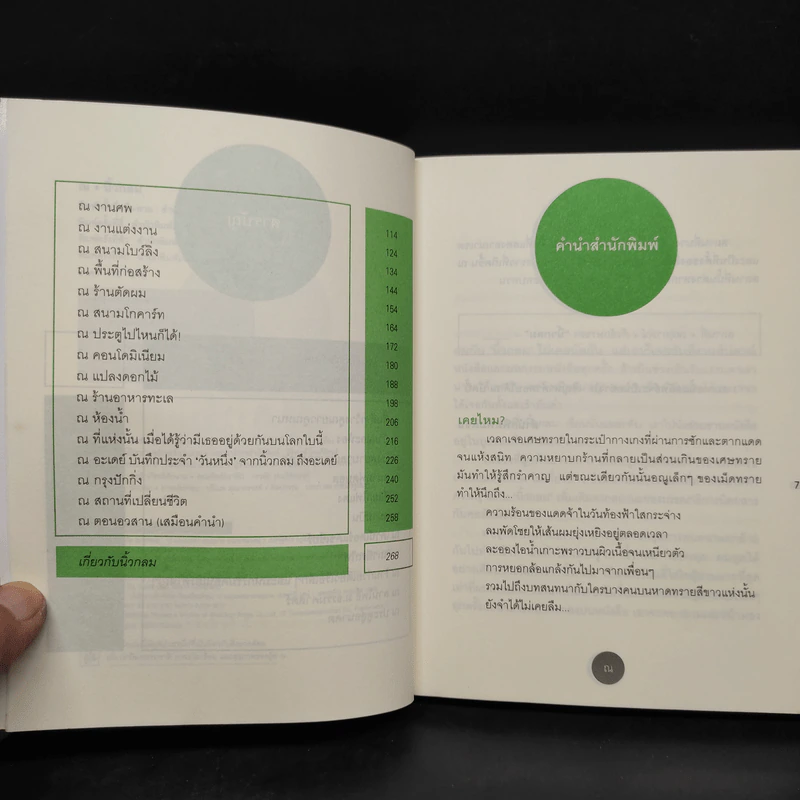 ณ - นิ้วกลม รูปที่ 6