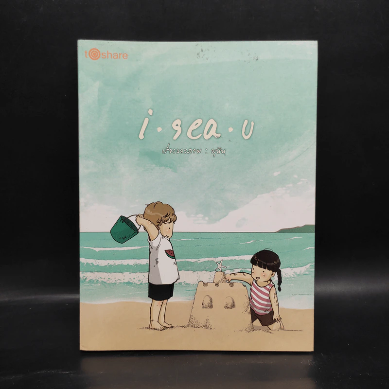 i.sea.u - มุนินฺ รูปที่ 1
