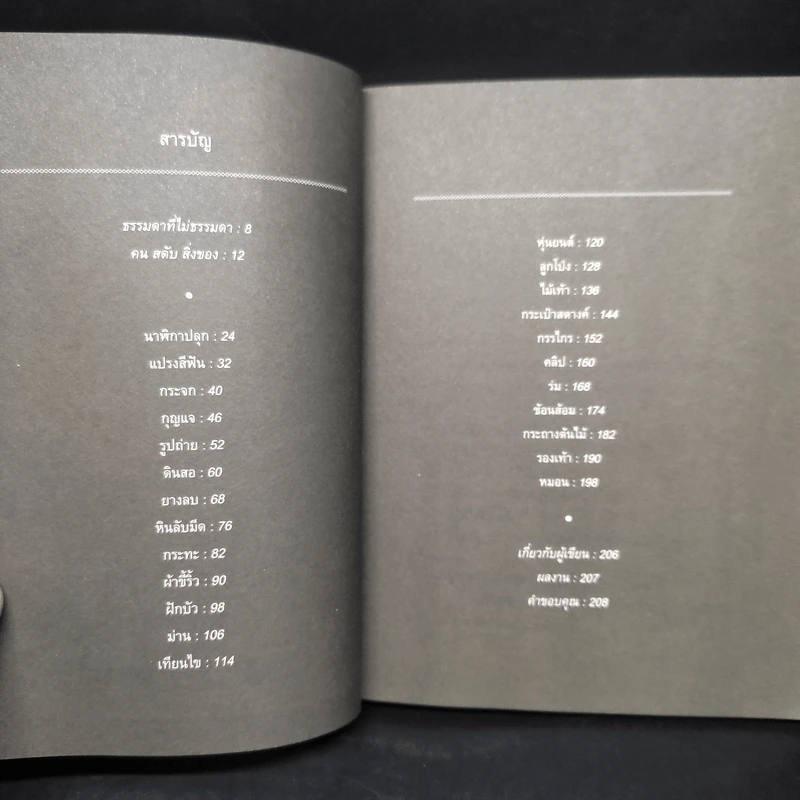 สิ่งมหัศจรรย์ธรรมดา - นิ้วกลม รูปที่ 6