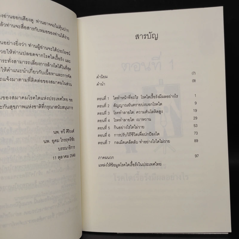 กลเม็ดเคล็ดลับ ทำอย่างไรไตไม่วาย รูปที่ 6