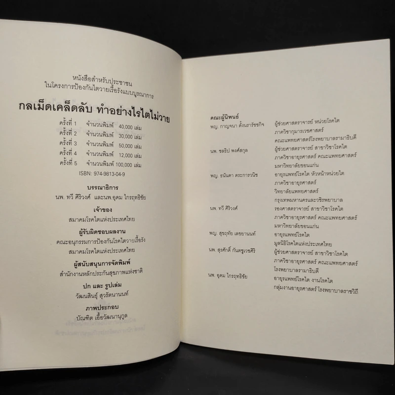 กลเม็ดเคล็ดลับ ทำอย่างไรไตไม่วาย รูปที่ 5